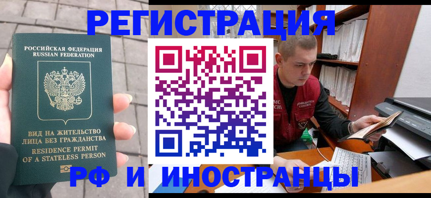 временная регистрация в квартире в Кубинке