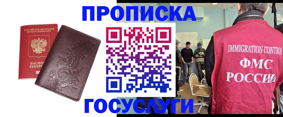 миграционный учет в Кубинке