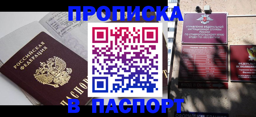 прописка для школы в Кубинке
